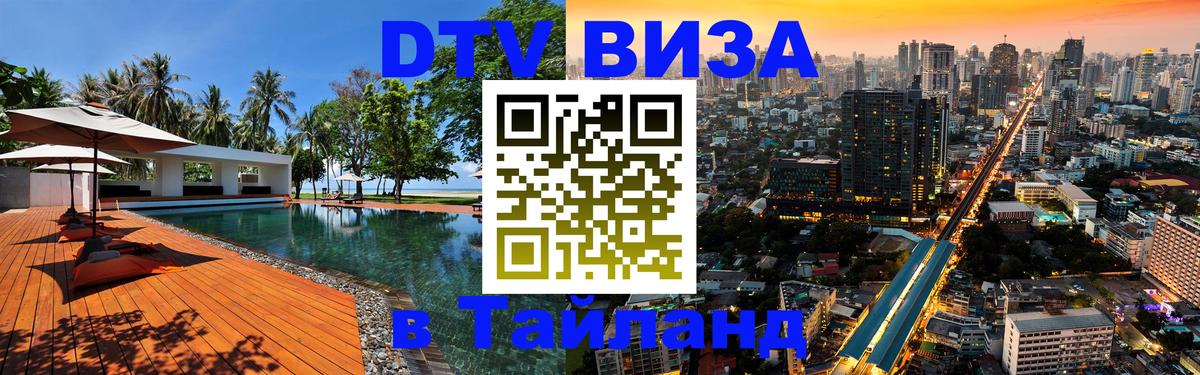 Сколько стоит DTV виза — актуальные цены, оформление даже без документов - Симферополь  09.01.2026 